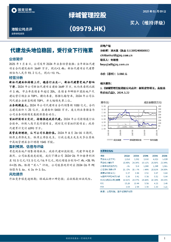 代建龙头地位稳固，受行业下行拖累