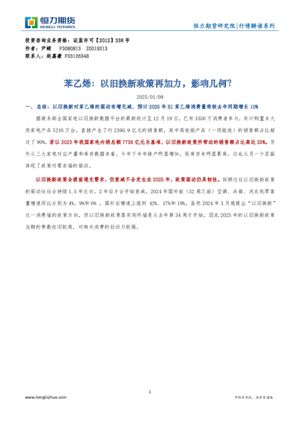 苯乙烯：以旧换新政策再加力，影响几何？