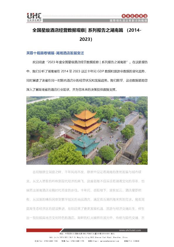 全国星级酒店经营数据分析之湖南篇【2014-2023】