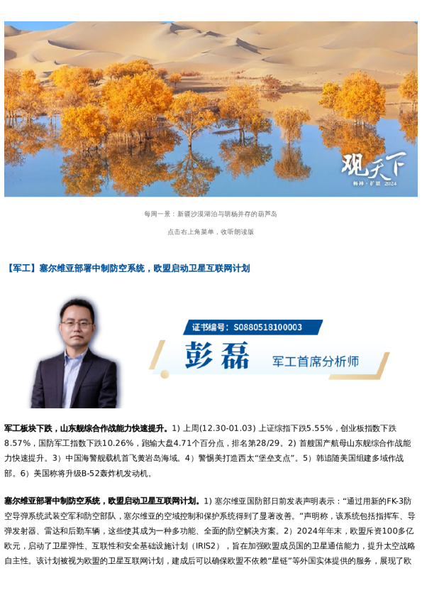 国君晨报0110|军工、金工、交运