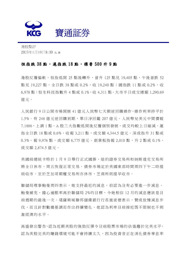 港股点评