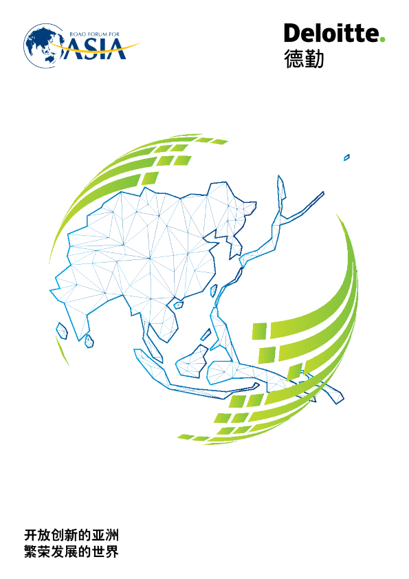 开放创新的亚洲繁荣发展的世界
