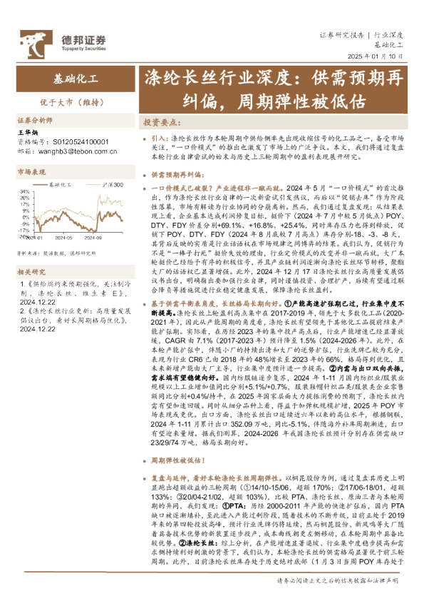 涤纶长丝行业深度：供需预期再纠偏，周期弹性被低估