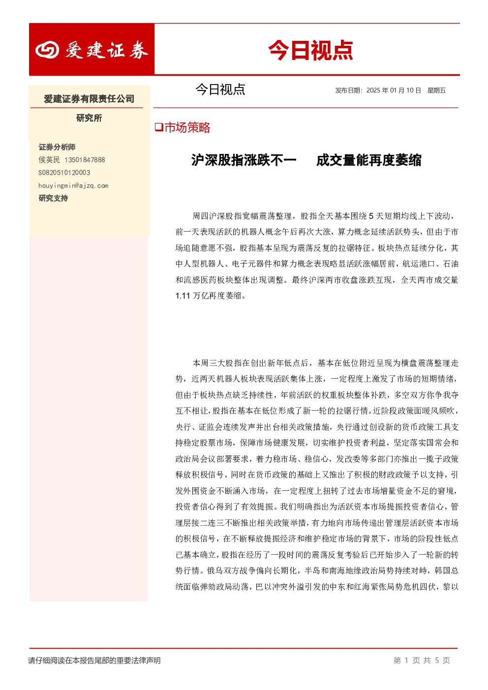 今日视点