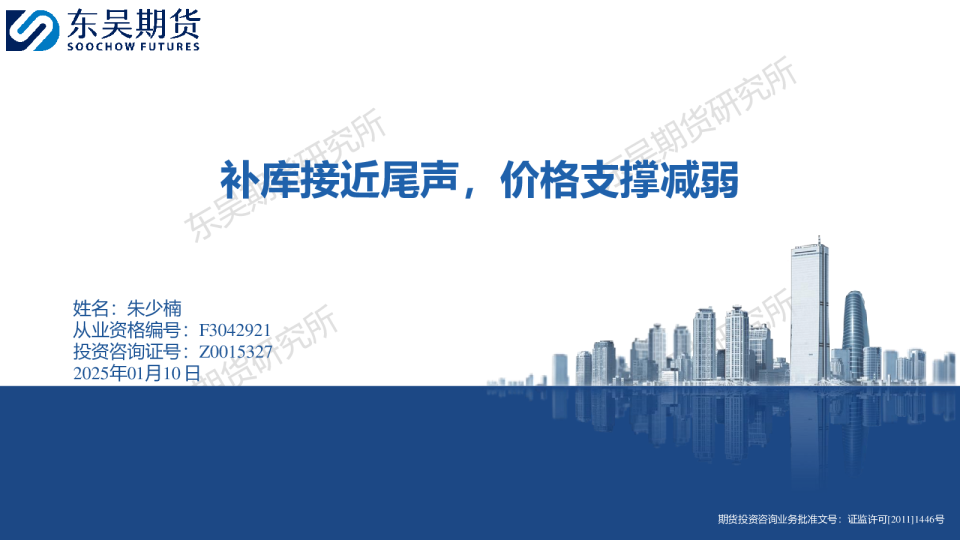 补库接近尾声，价格支撑减弱