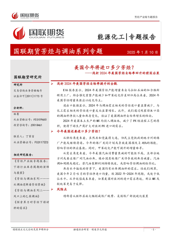 浅析2024年美国芳烃自给率回升的前因后果：美国今年将进口多少芳烃？