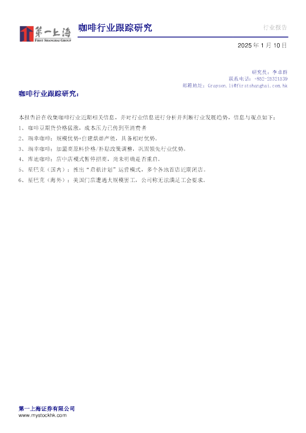 咖啡行业跟踪研究