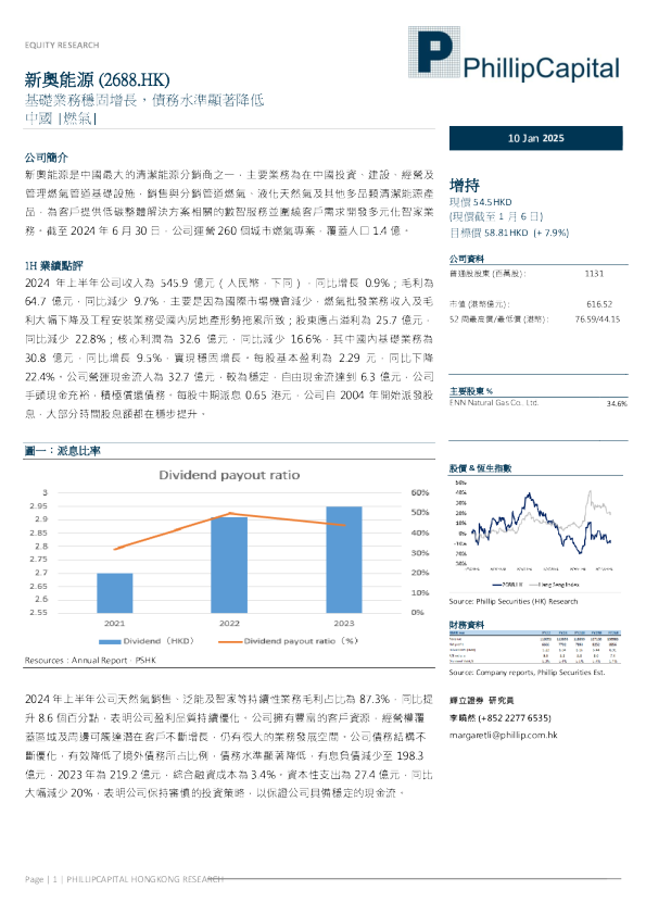 基础业务稳固增长，债务水准显著降低