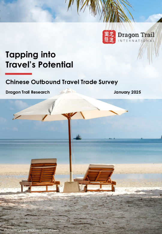 中国出境游贸易调查报告：挖掘旅游业潜力