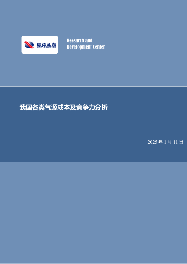 公用事业行业深度研究：我国各类气源成本及竞争力分析