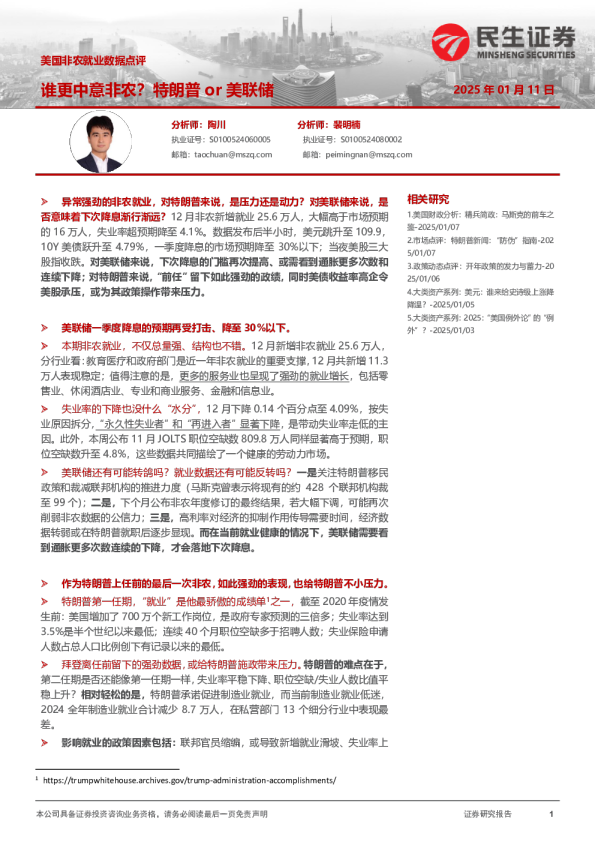 美国非农就业数据点评：谁更中意非农？特朗普or美联储