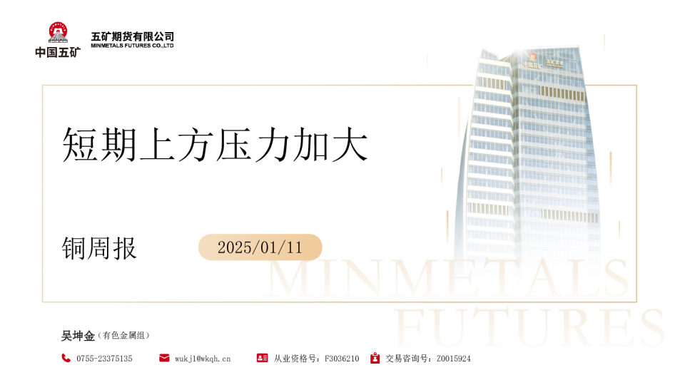 铜周报：短期上方压力加大