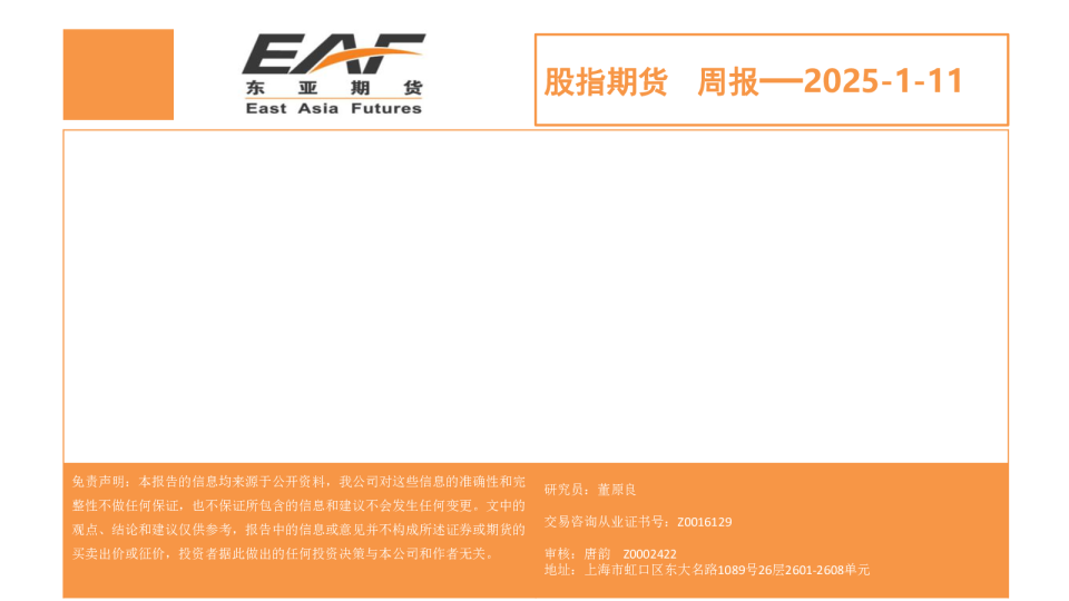 股指期货周报