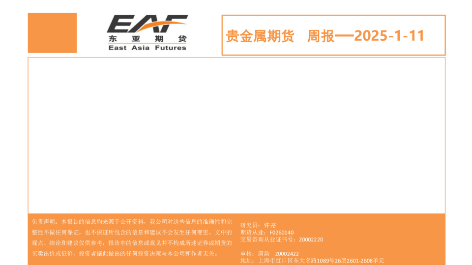 贵金属期货周报
