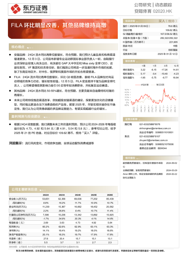 FILA环比明显改善，其他品牌维持高增