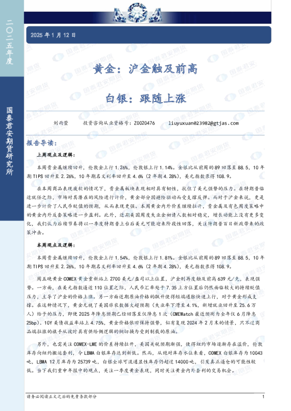 黄金：沪金触及前高 白银：跟随上涨