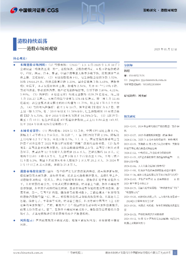 港股市场周观察：港股持续震荡
