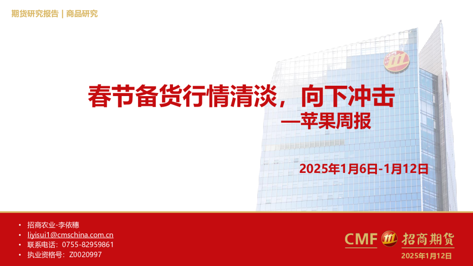 苹果周报：春节备货行情清淡，向下冲击