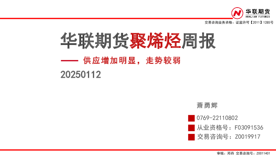 聚烯烃周报：供应增加明显，走势较弱