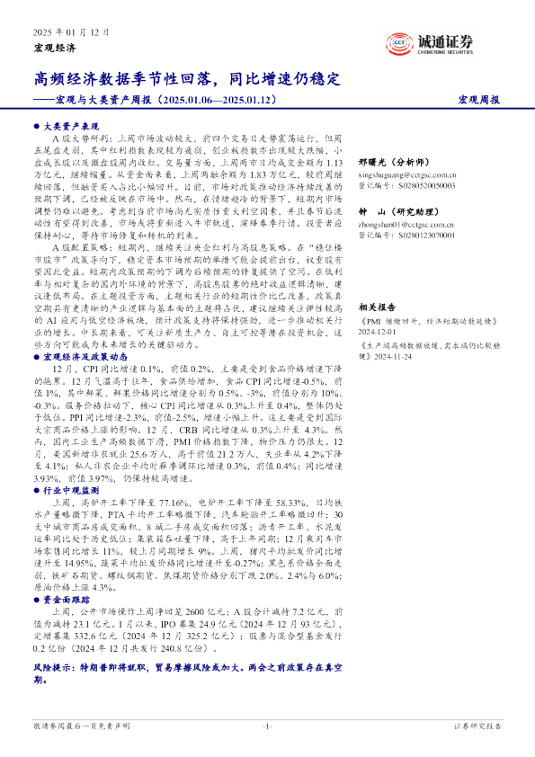 宏观与大类资产周报：高频经济数据季节性回落，同比增速仍稳定