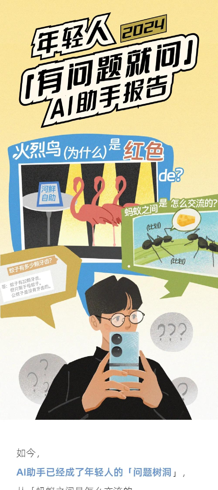 年轻人2024「有问题就问」AI助手报告