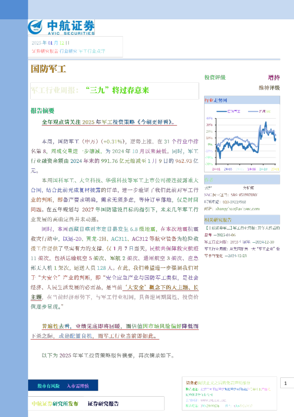 军工行业周报：“三九”将过春意来