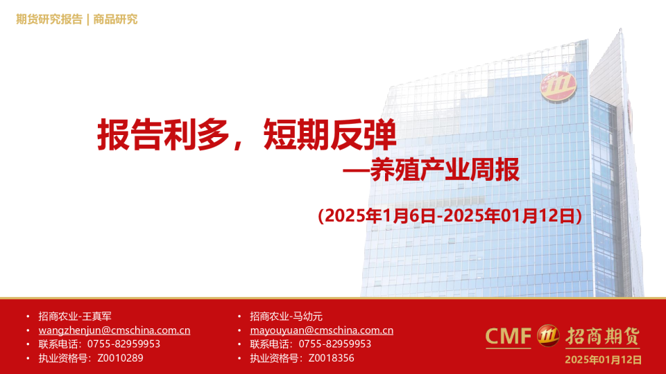 养殖产业周报：报告利多，短期反弹
