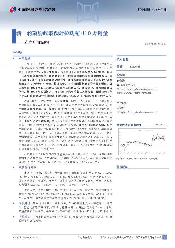 汽车行业周报：新一轮鼓励政策预计拉动超410万销量