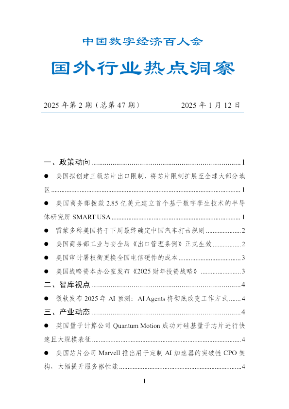 数百会国外行业热点洞察（2025年第2期总第47期）