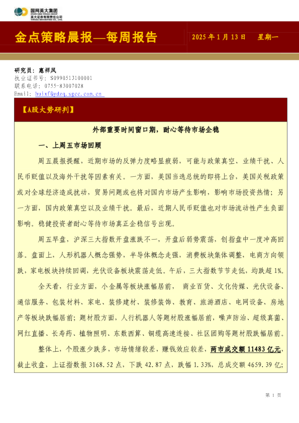 金点策略晨报—每周报告