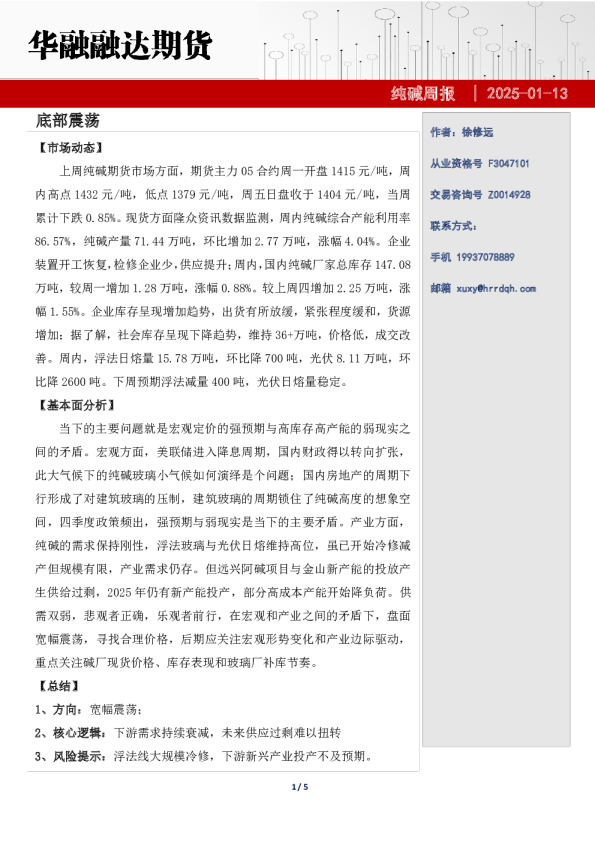 纯碱周报-底部震荡