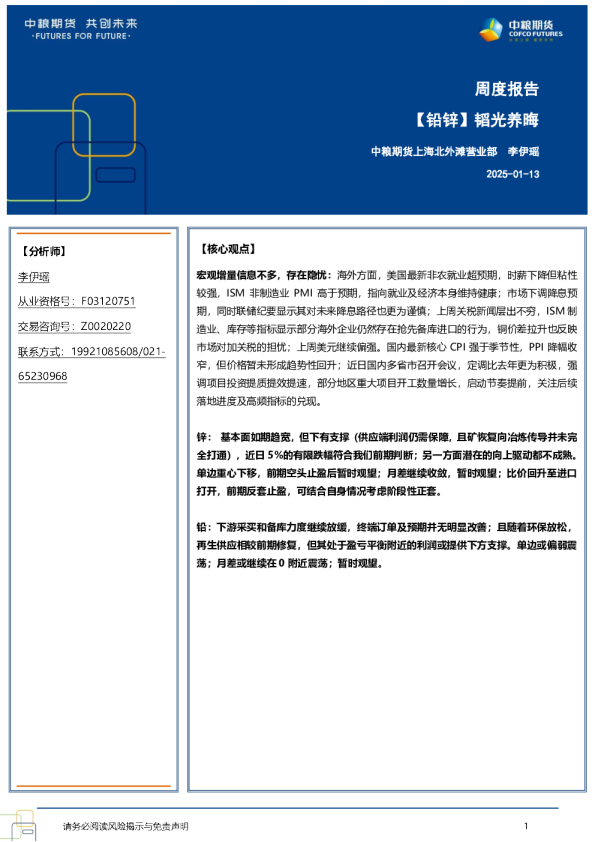 【铅锌】韬光养晦