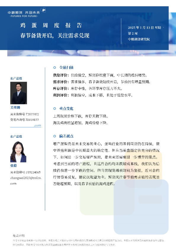 鸡蛋周报：春节备货开启，关注需求兑现