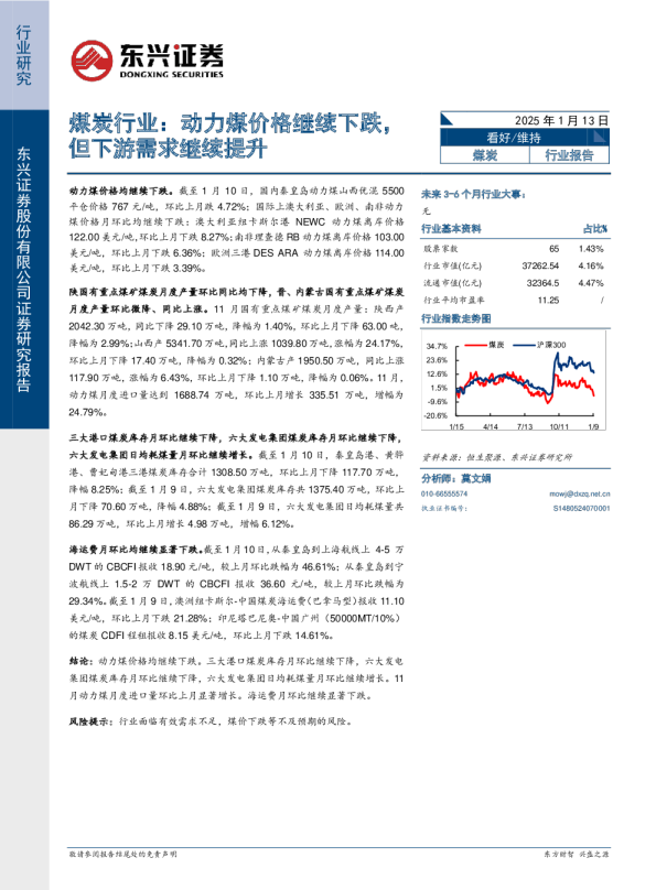 煤炭行业：动力煤价格继续下跌，但下游需求继续提升