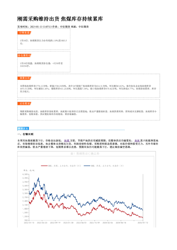 刚需采购维持出货 焦煤库存持续累库