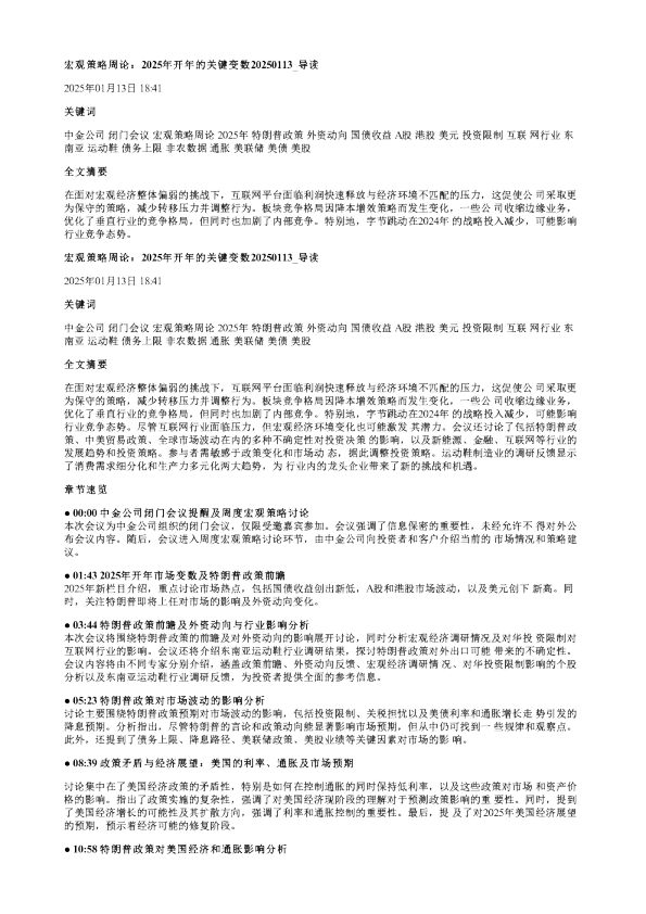 宏观策略周论2025年开年的关键变数20250113