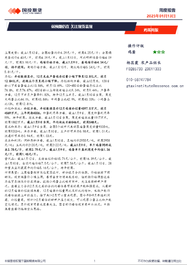 鸡蛋周报：弱预期仍在 关注现货表现