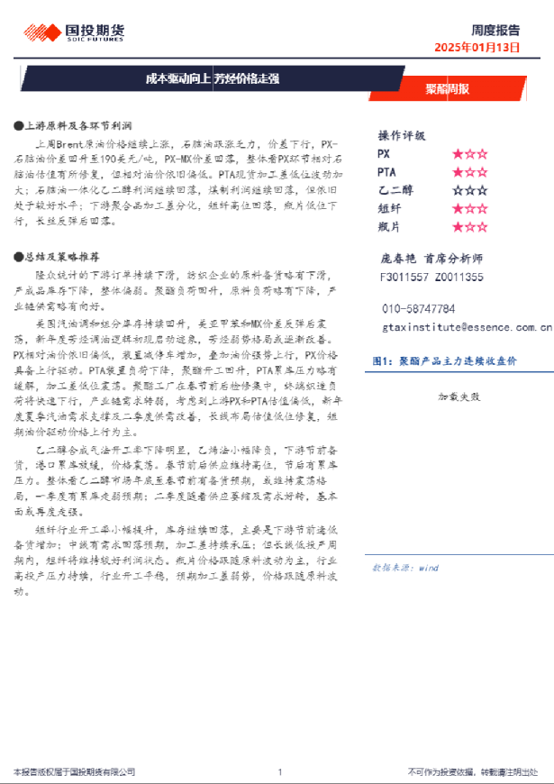 聚酯周报：成本驱动向上 芳烃价格走强