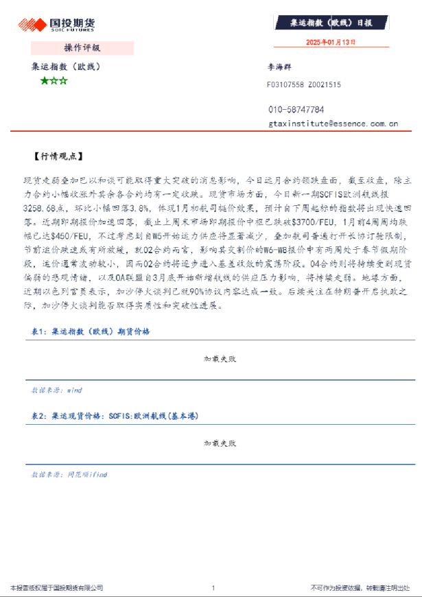 集运指数（欧线）日报