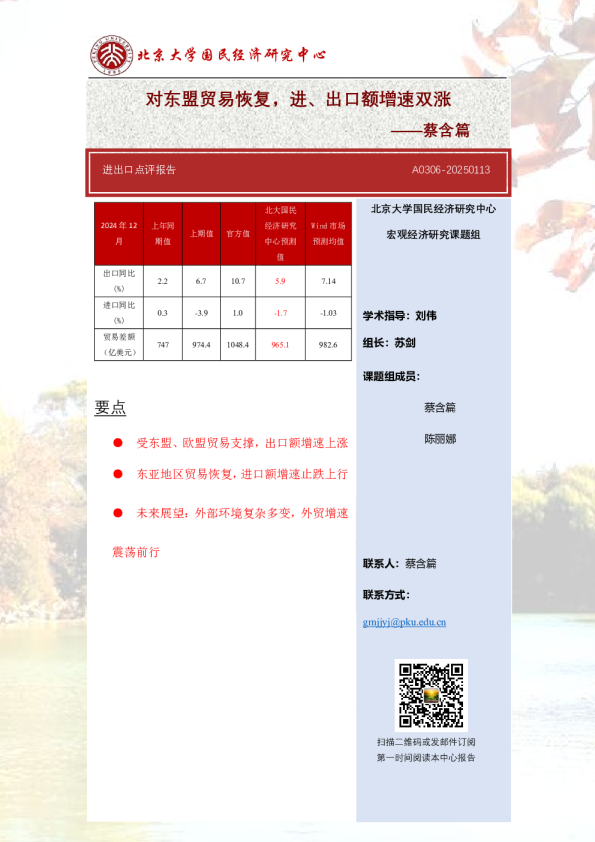 对东盟贸易恢复，进、出口额增速双涨