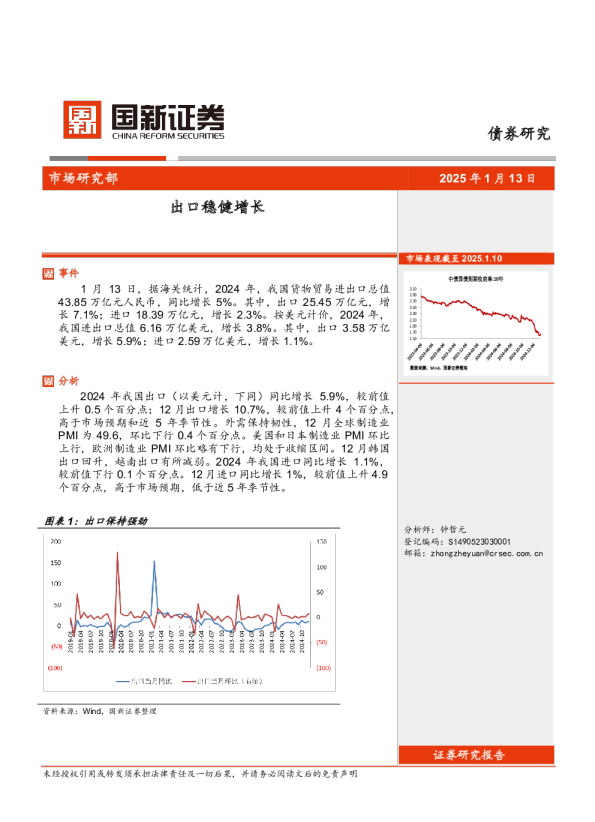 债券研究：出口稳健增长