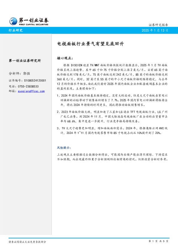 电视面板行业景气有望见底回升