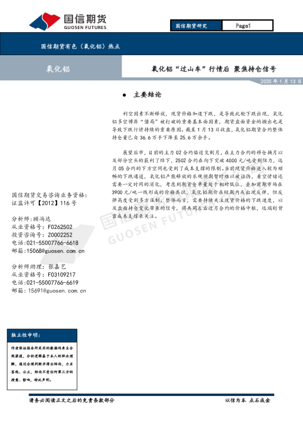 有色（氧化铝）热点：氧化铝“过山车”行情后 聚焦持仓信号