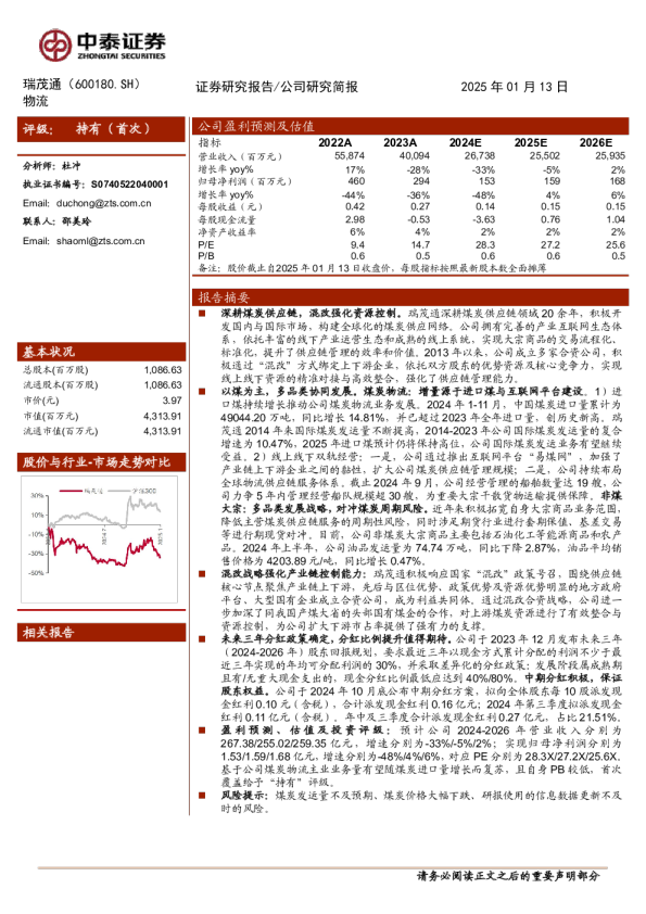 深耕煤炭供应链，进口增长可期待