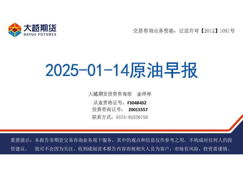原油早报