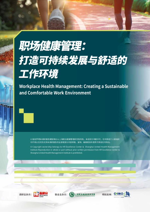 职场健康管理：打造可持续发展与舒适的工作环境