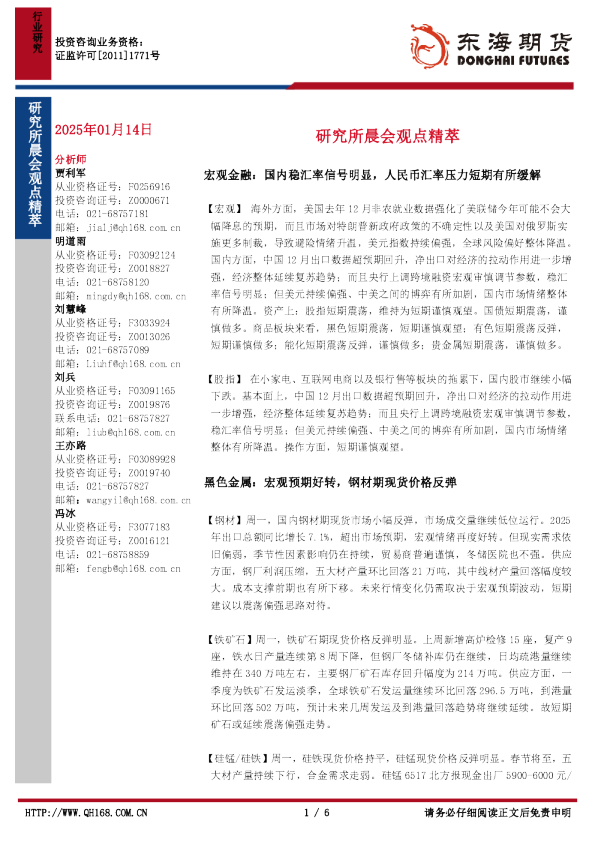 研究所晨会观点精萃