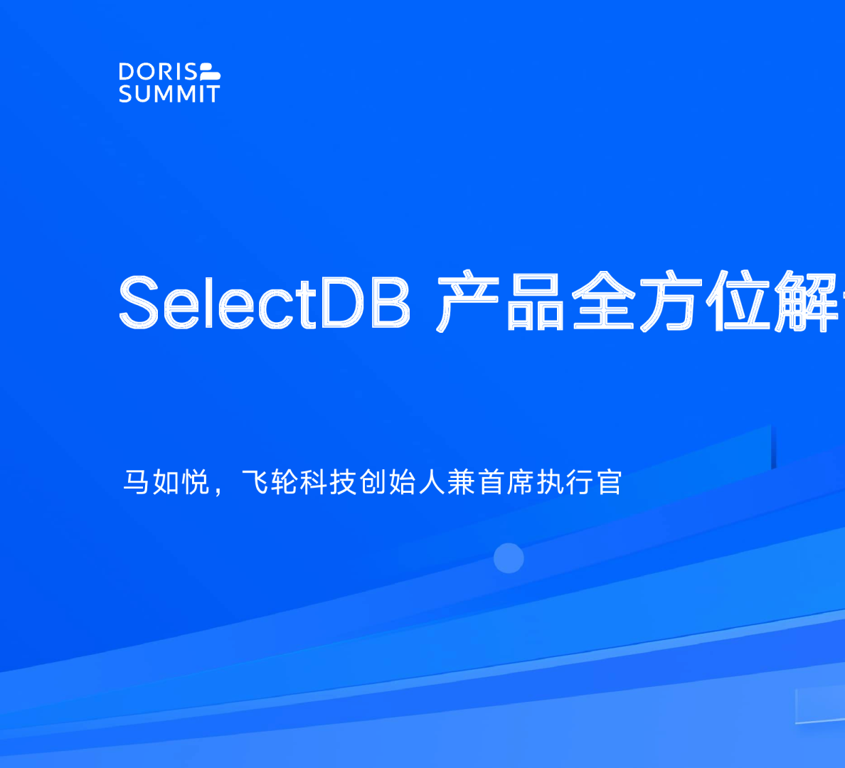 SelectDB产品全方位解读