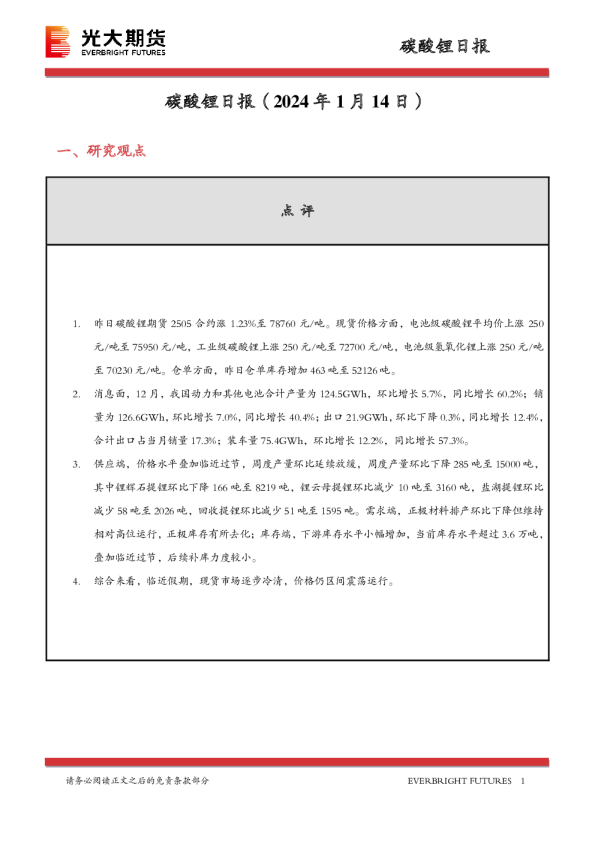 碳酸锂日报