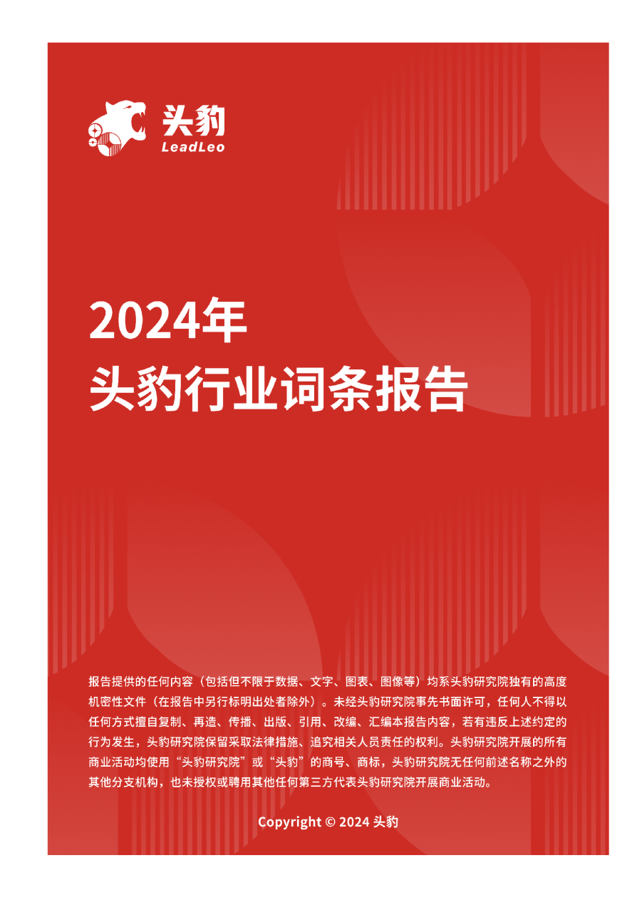 企业竞争图谱：2024年自动驾驶SoC芯片 头豹词条报告系列